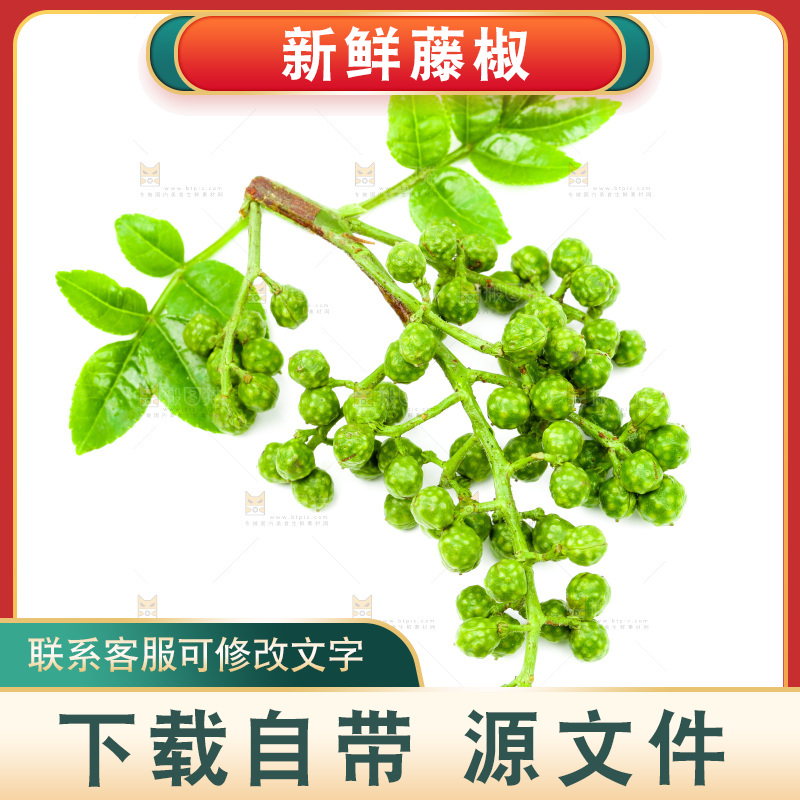 白底上的藤椒