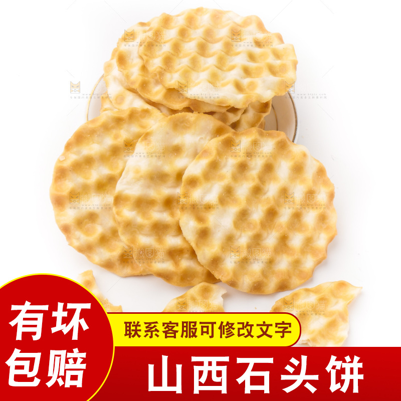 白底上的饼干