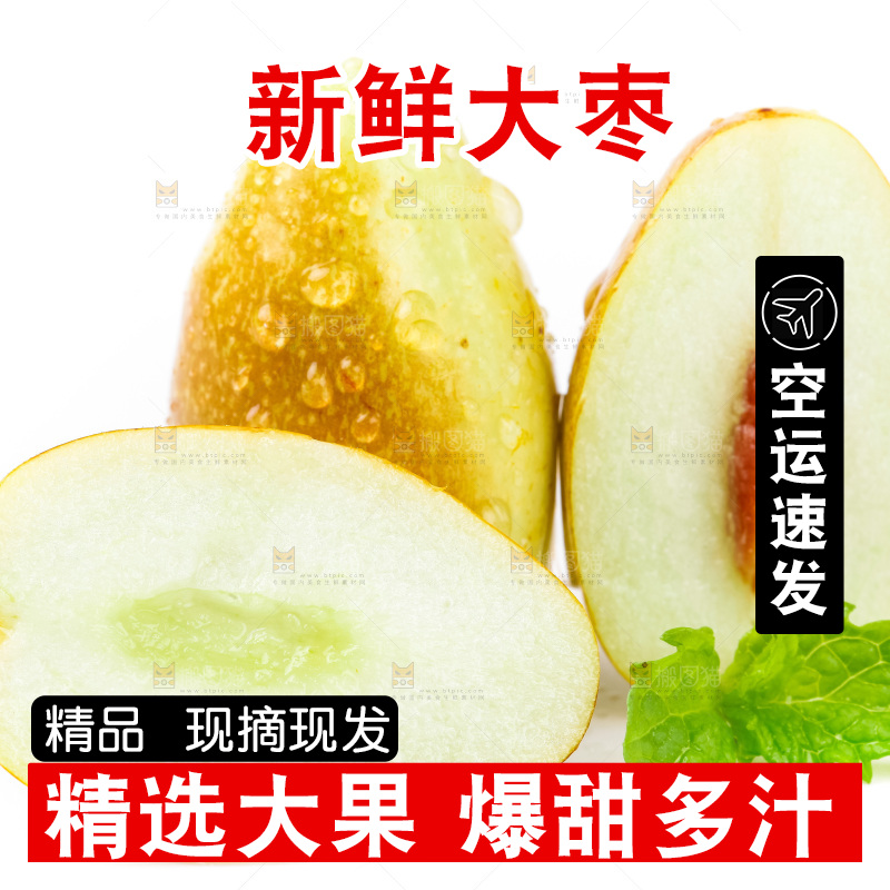白底上放着新鲜灵武长枣
