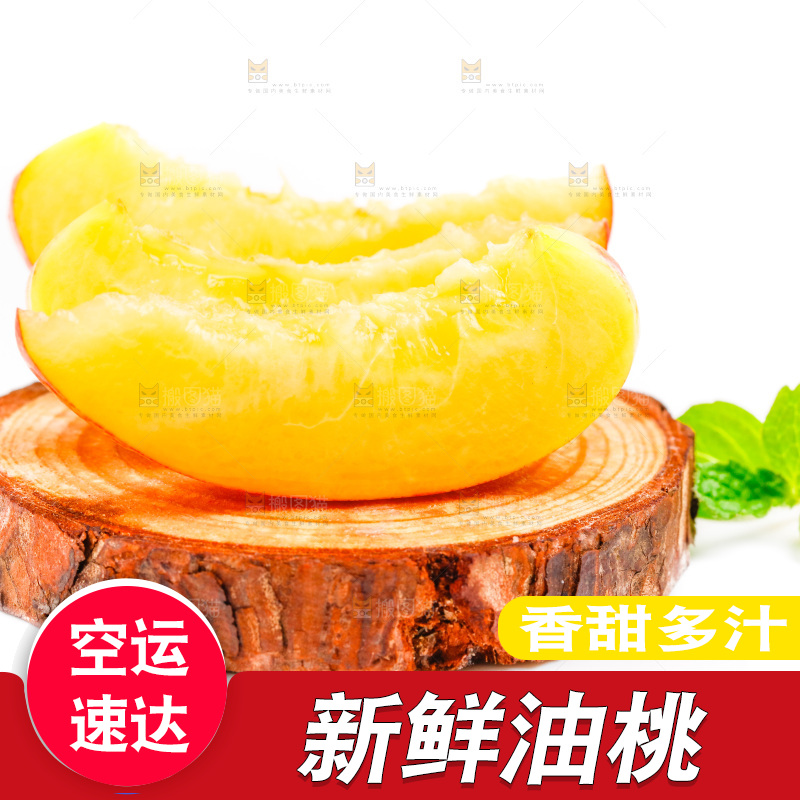 黄心油桃放在白底上