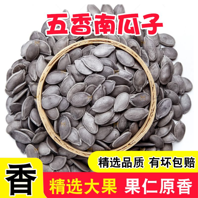 浅底上放着一筐黑金刚南瓜子