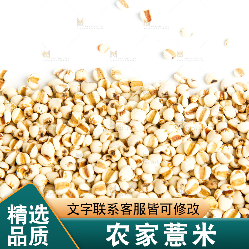 白底上放着薏米仁