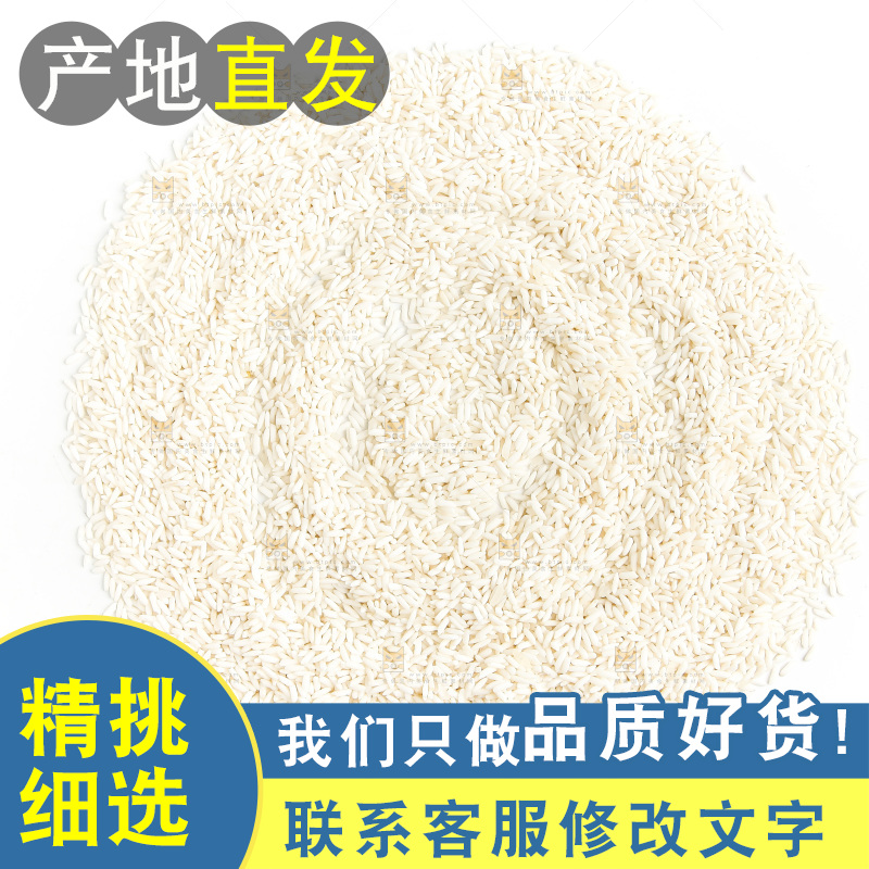 长糯米放在白底上