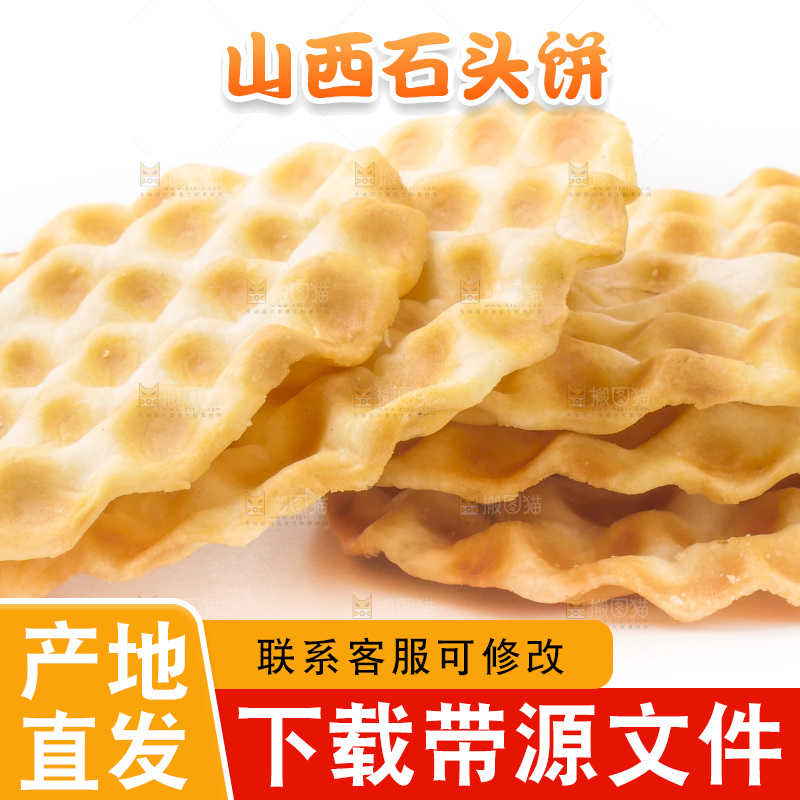 石头烧饼放在白底上