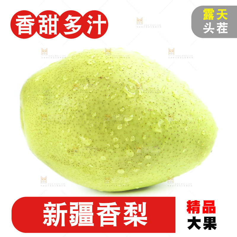白底上的香梨
