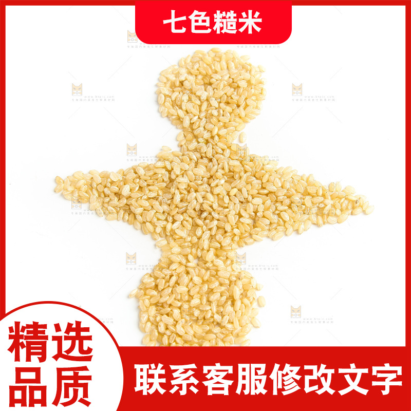 白底上的糙米