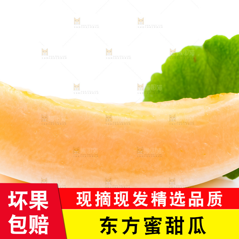 白底上放着东方蜜瓜切块