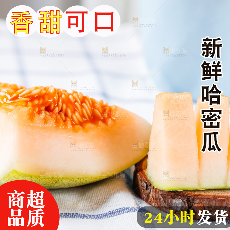 格子布上放着新鲜哈密瓜