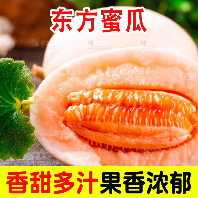 山东东方蜜瓜放在木底上