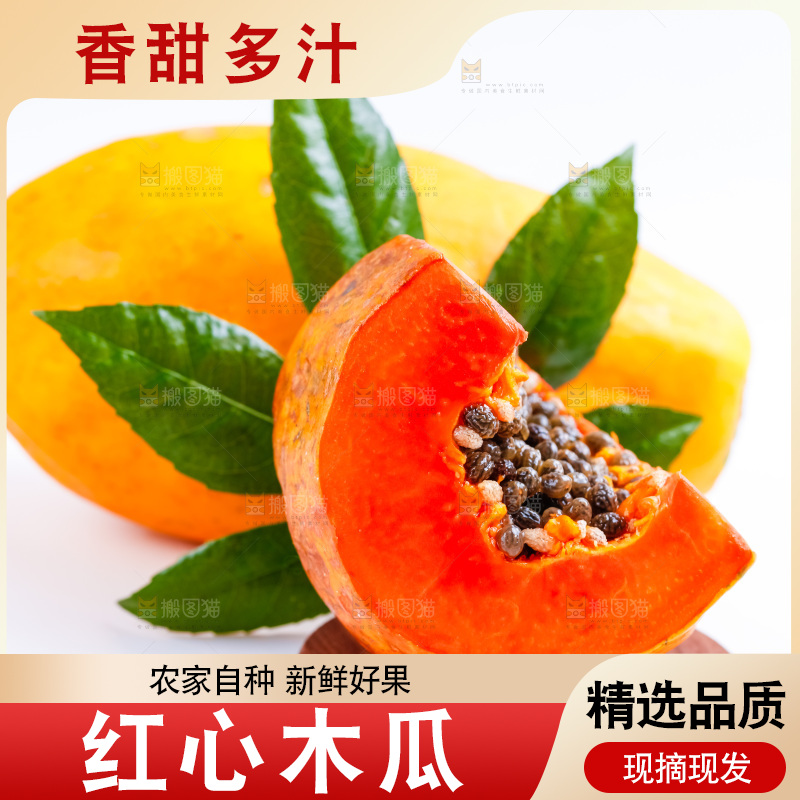 木板上放着红心木瓜
