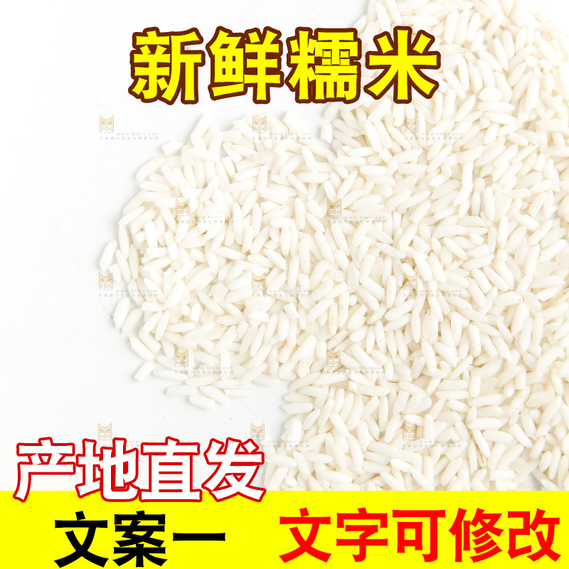 白底上的长糯米