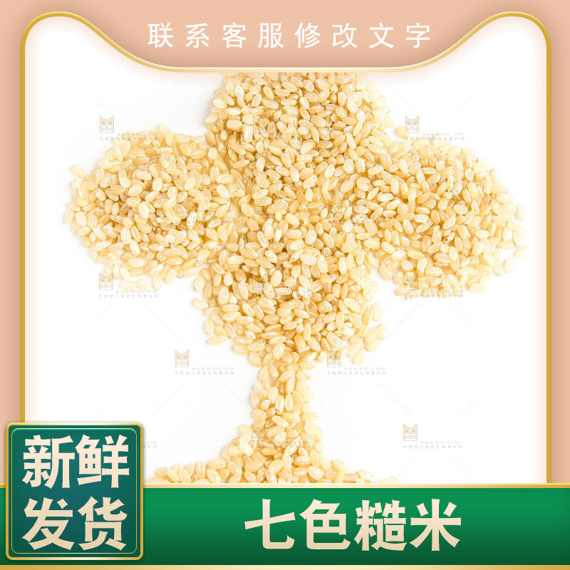 白底上的糙米