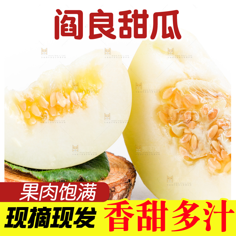 白底上的阎良甜瓜