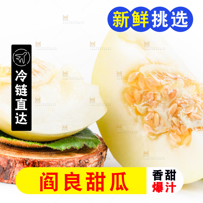 白底上的阎良甜瓜