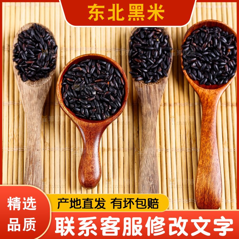木底上放着东北黑米