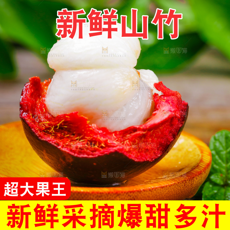 新鲜山竹放在木底上