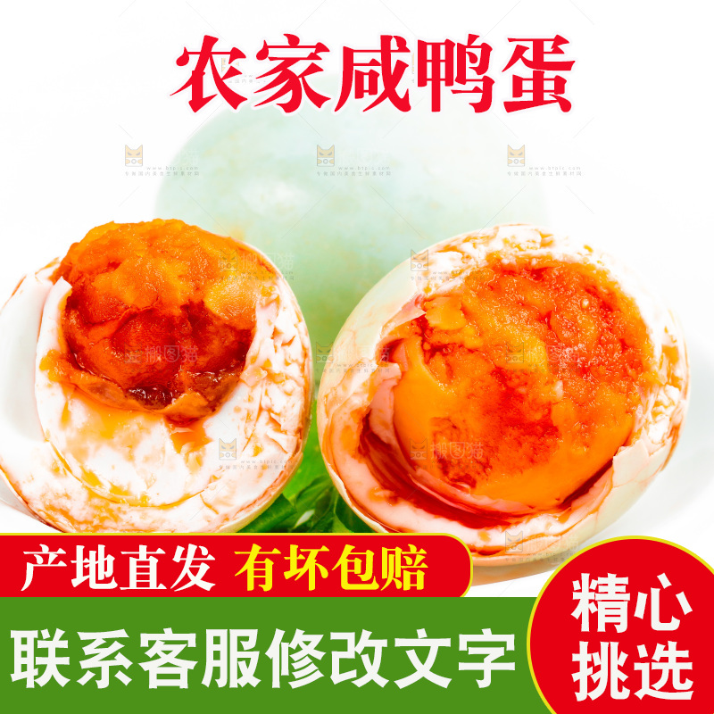 白底上的咸鸭蛋