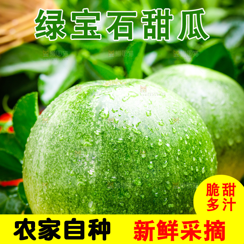 木底上放着绿宝石甜瓜