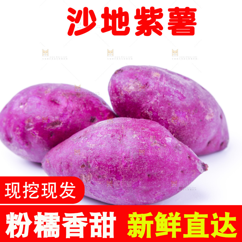 浅底上的小紫薯