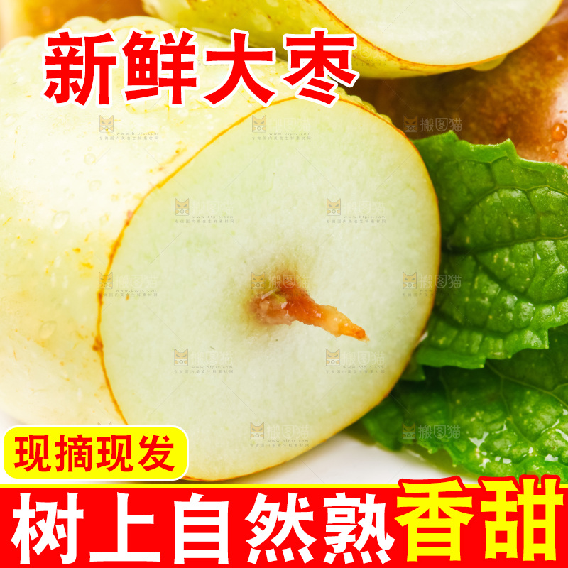 白底上摆放着脆枣