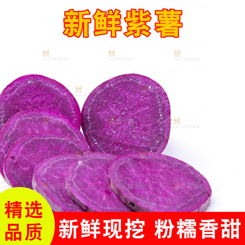浅底上的小紫薯