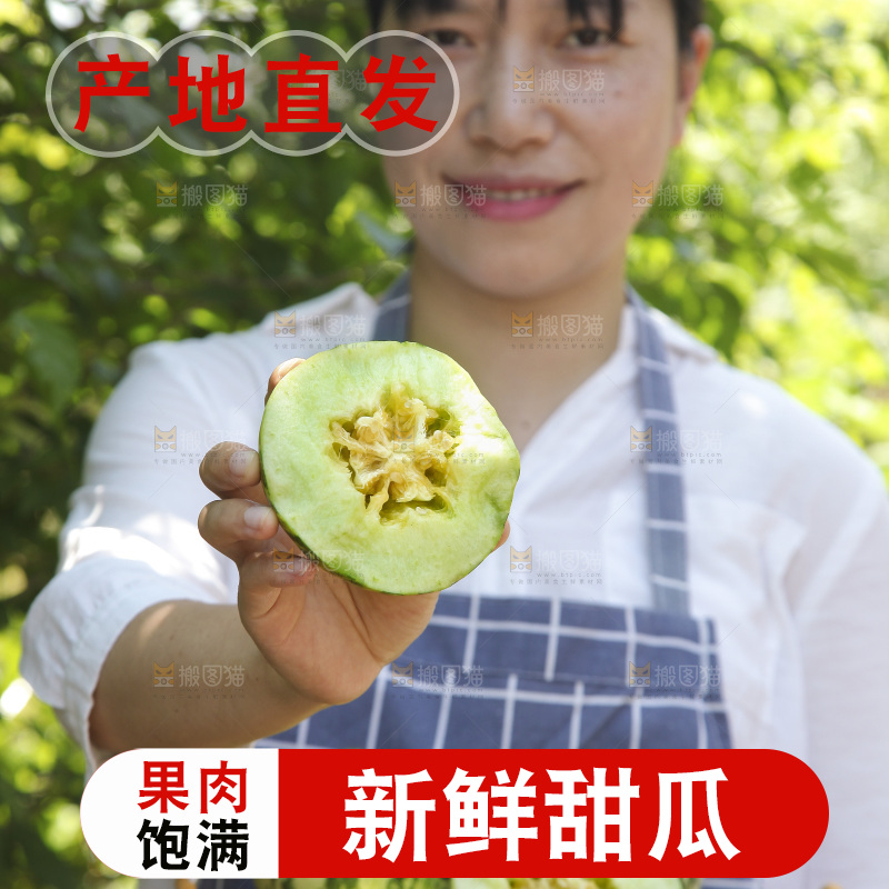 手里拿着甜瓜