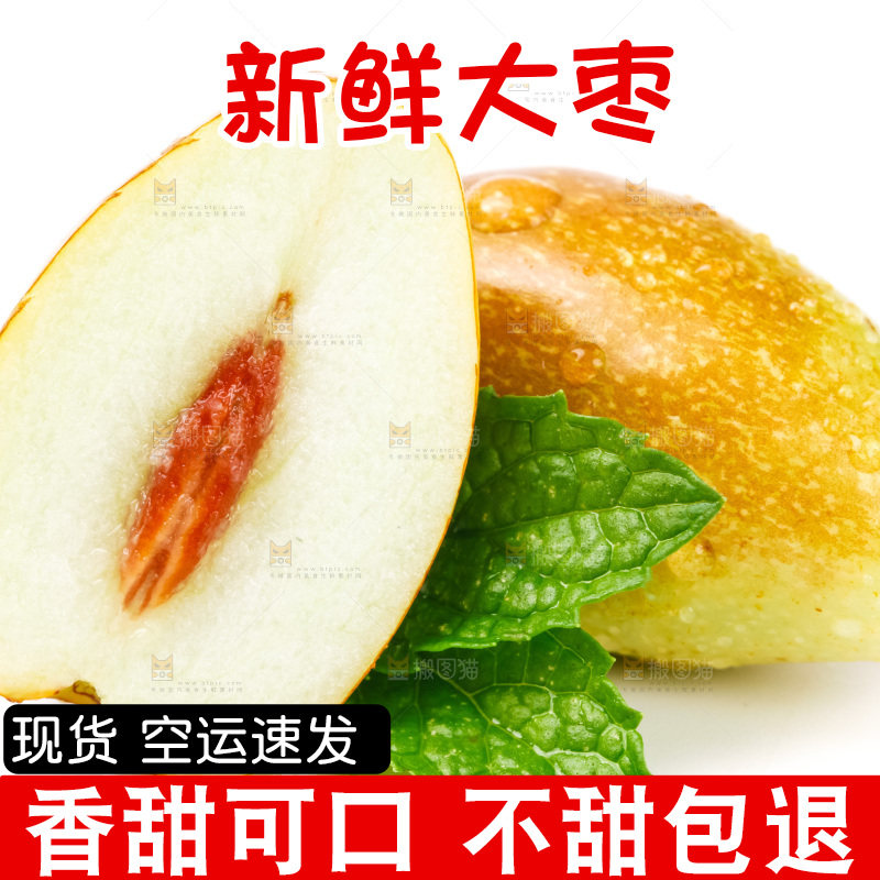 白底上放着新鲜灵武长枣