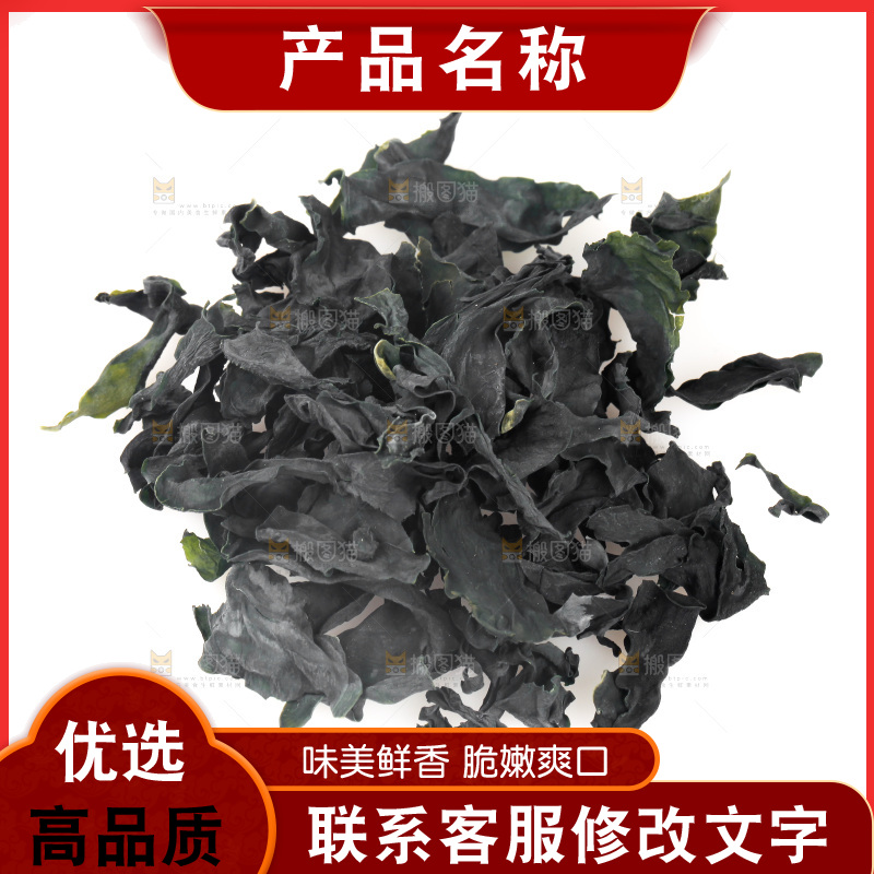 一堆干裙带菜