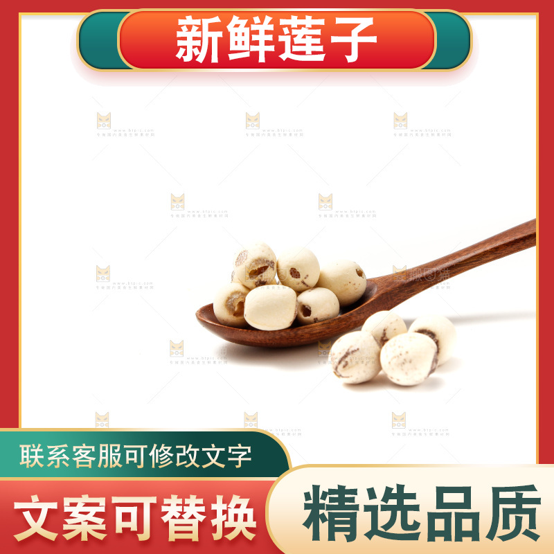白底上放着干莲子