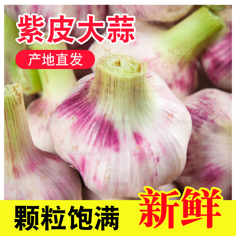 一篮紫皮大蒜
