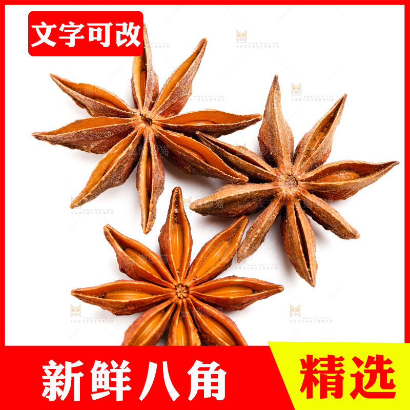 白底上的大茴香