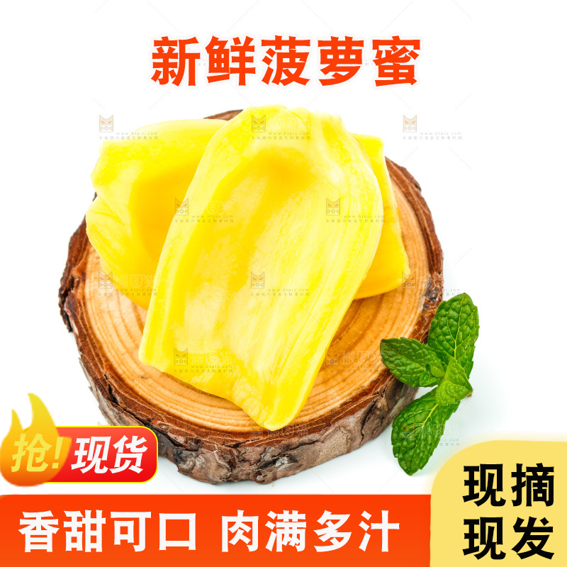 白底上的海南菠萝蜜