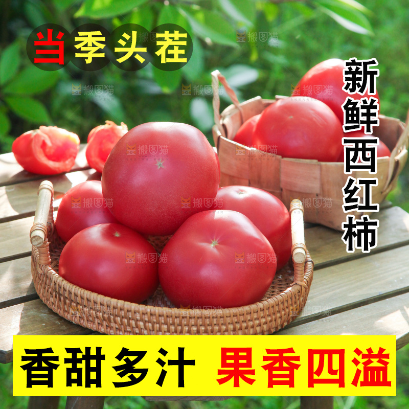 桌子上放着一篮西红柿