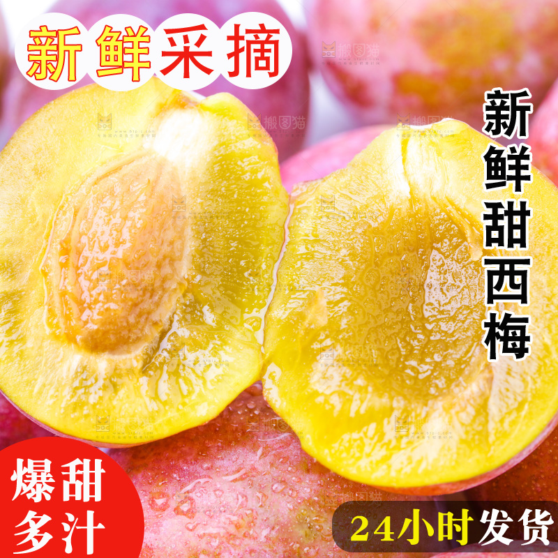白底上的西梅