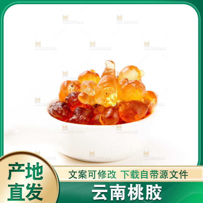 碟子里装着桃胶