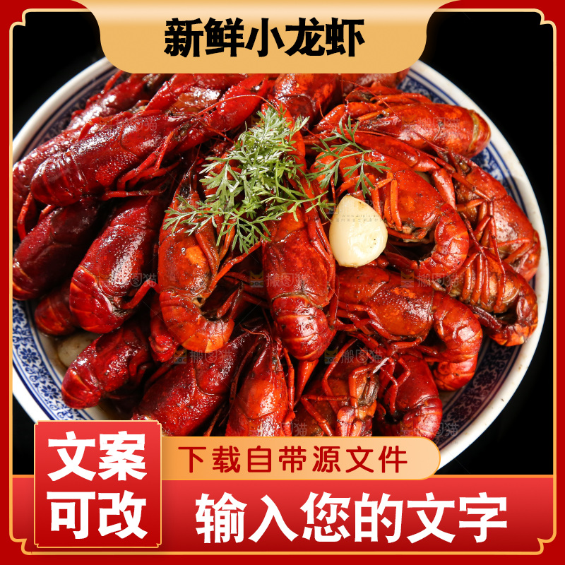 一盘红烧小龙虾