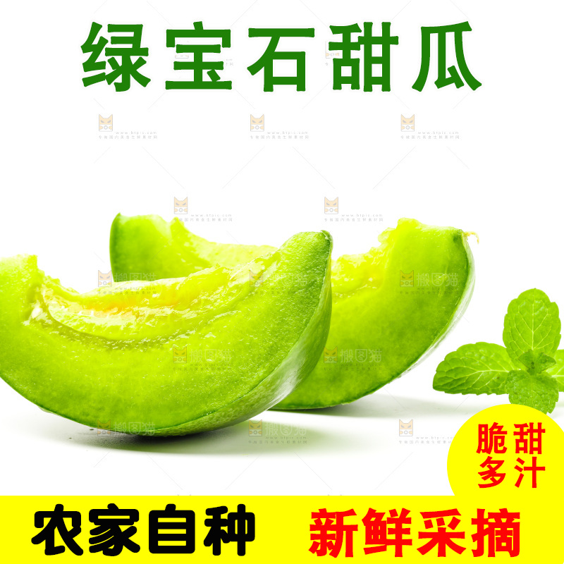 浅底上的绿宝石甜瓜