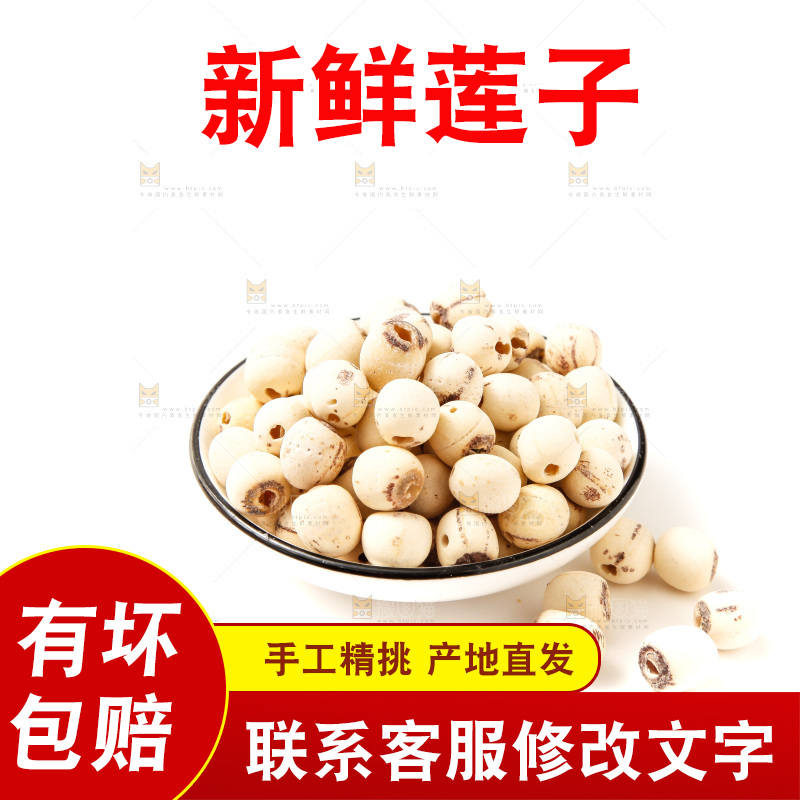 白底上放着干莲子