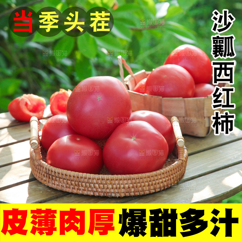 桌子上放着一篮西红柿
