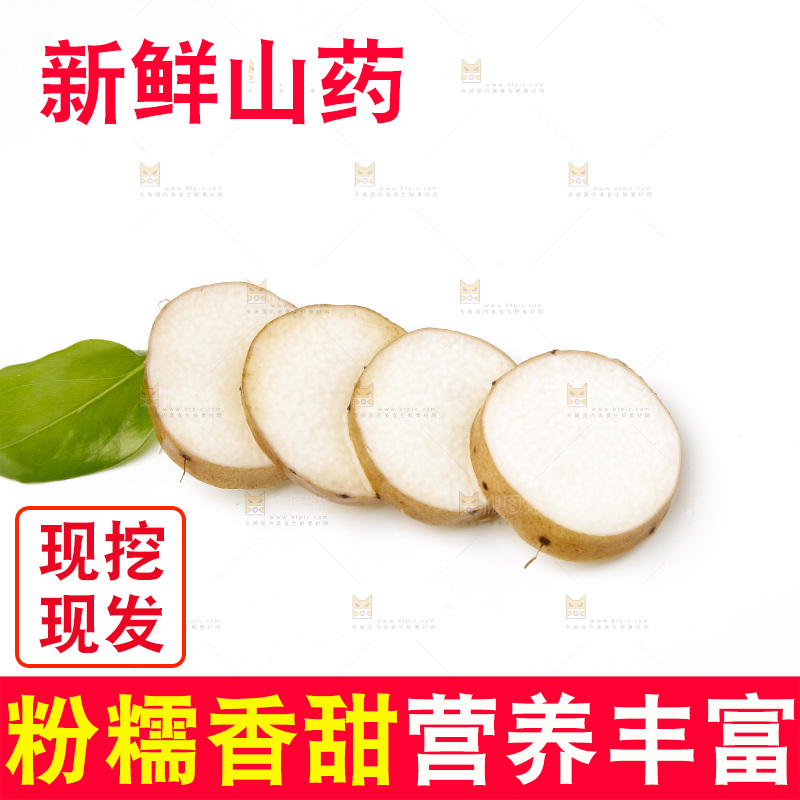 浅底上的新鲜山药
