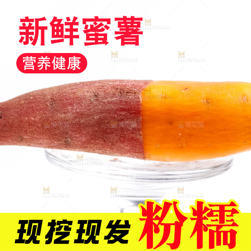 玻璃杯上放着红薯