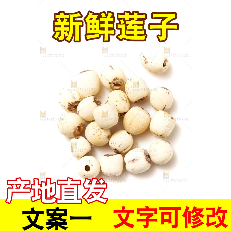 白底上放着干莲子