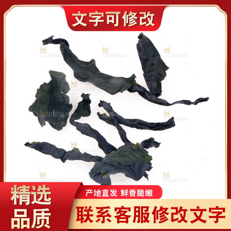 白底上摆放着裙带菜