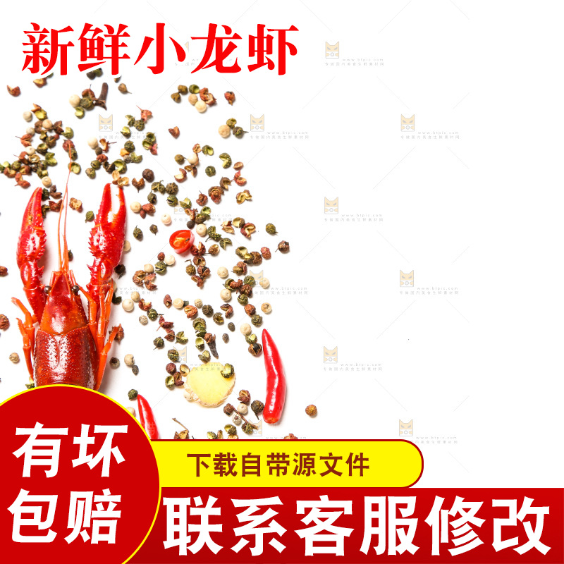 调料上放着小龙虾