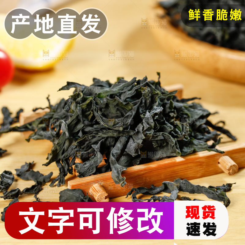 一盘干燥裙带菜