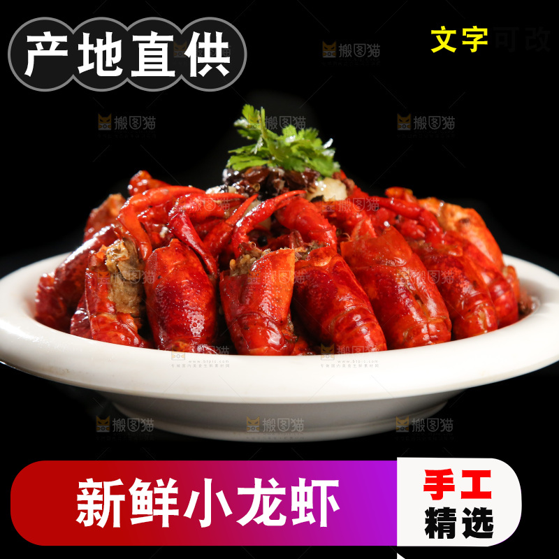 一盘麻辣小龙虾