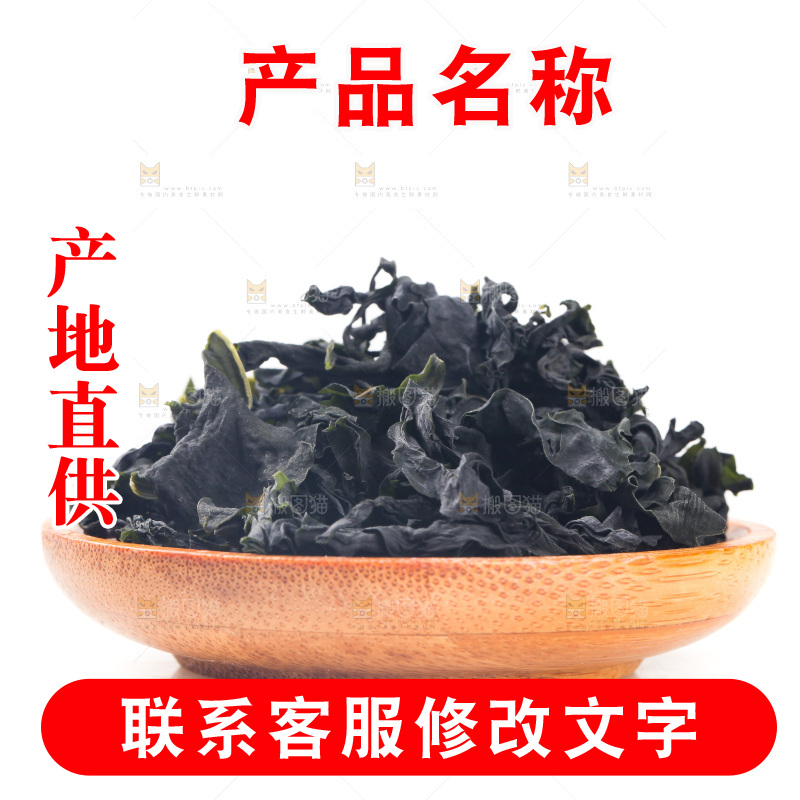 一盘干裙带菜