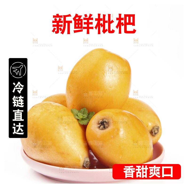 一盘大枇杷