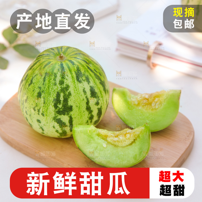 木底上的放着花皮甜瓜