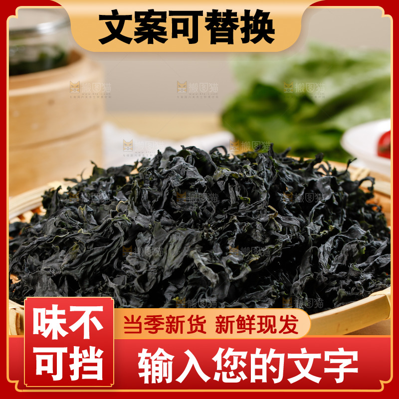 一篮干裙带菜